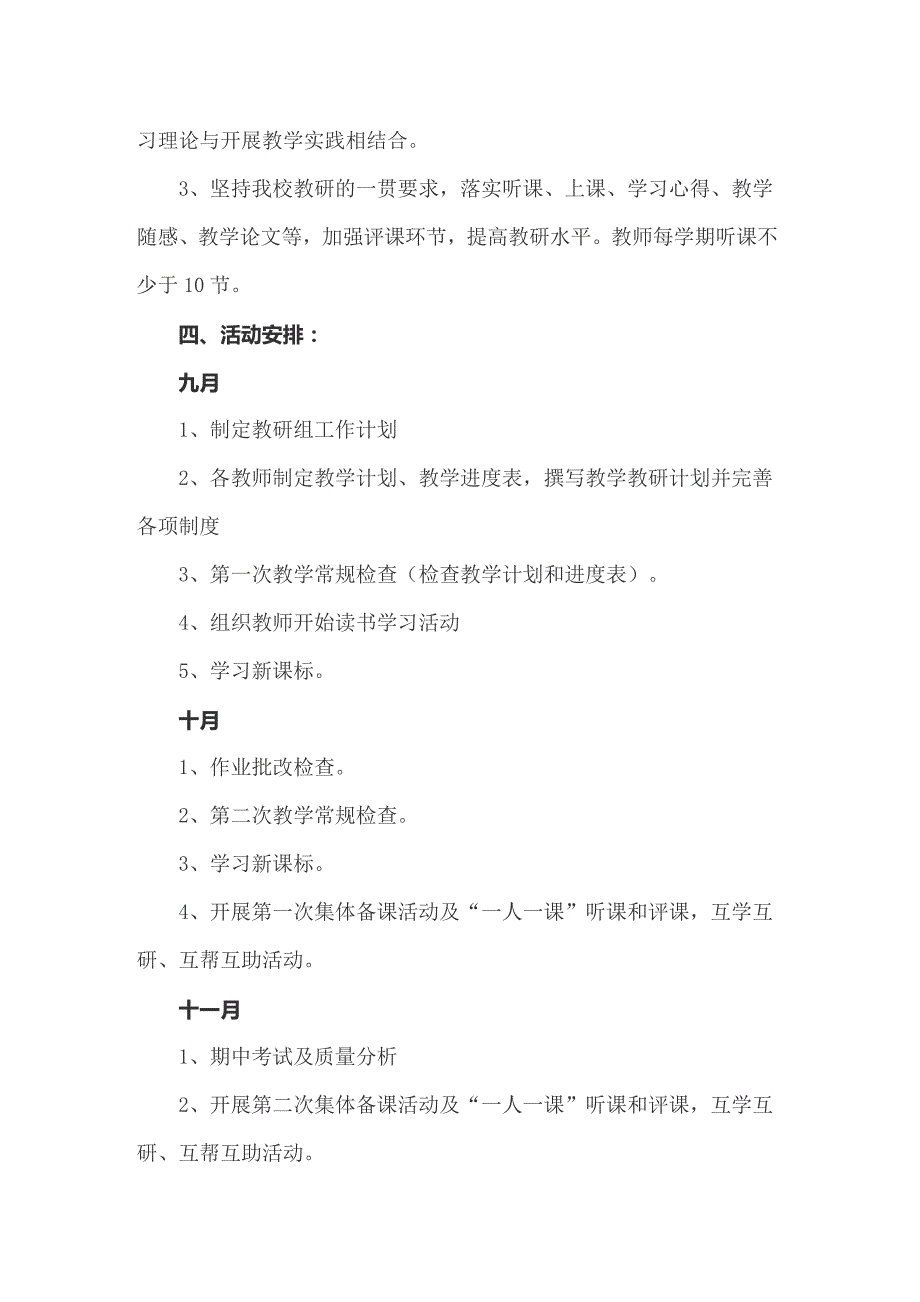 2022年小学数学教研组工作计划合集15篇.doc_第3页