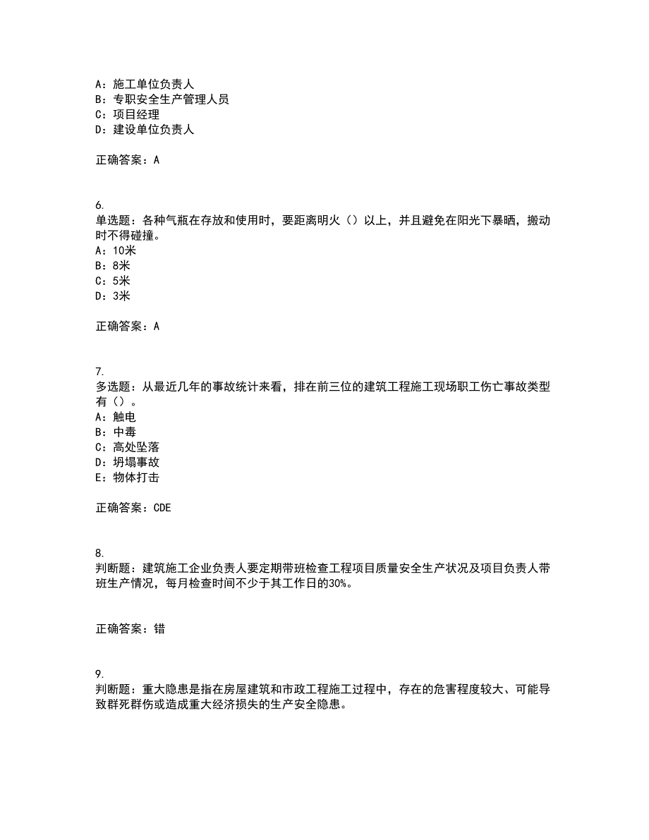 2022年湖北省安全员B证模拟试题库全考点题库附答案参考16.docx_第2页