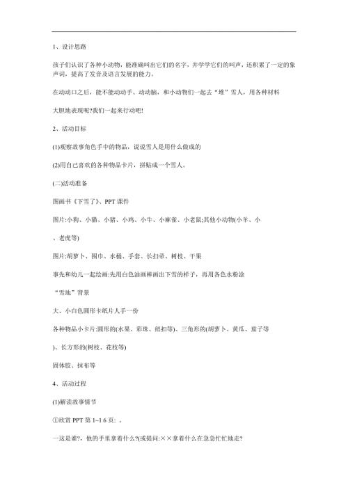 小班《下雪啦》PPT课件教案参考教案.docx