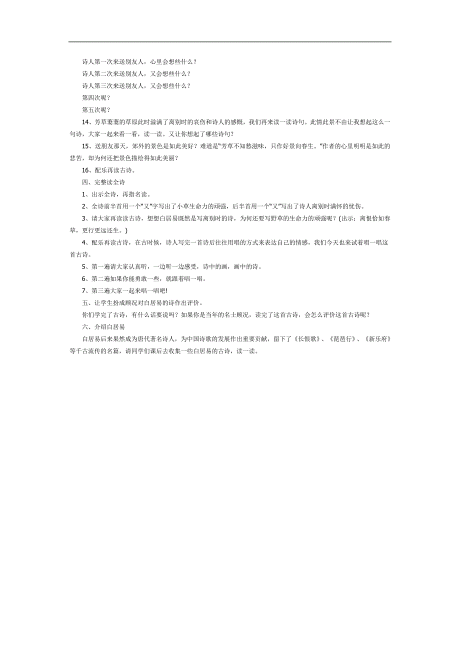 幼儿园大班语言古诗《赋得古原草送别》FLASH课件动画教案参考教案.docx_第2页