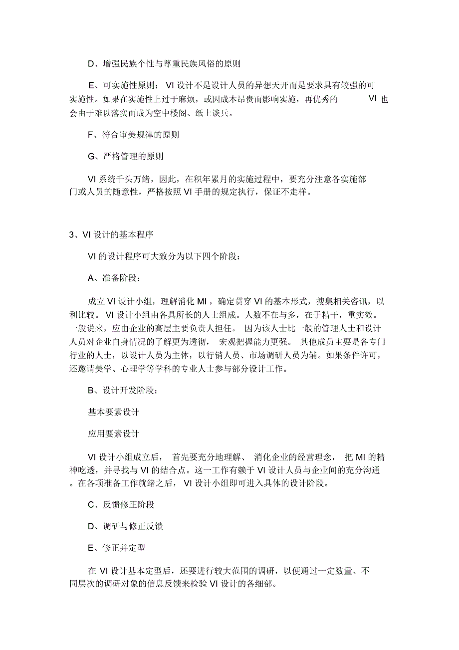 VI设计项目清单全.docx_第2页