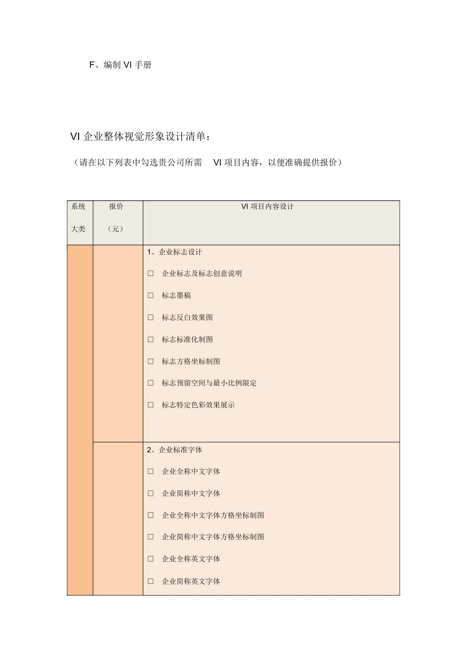 VI设计项目清单全.docx_第3页