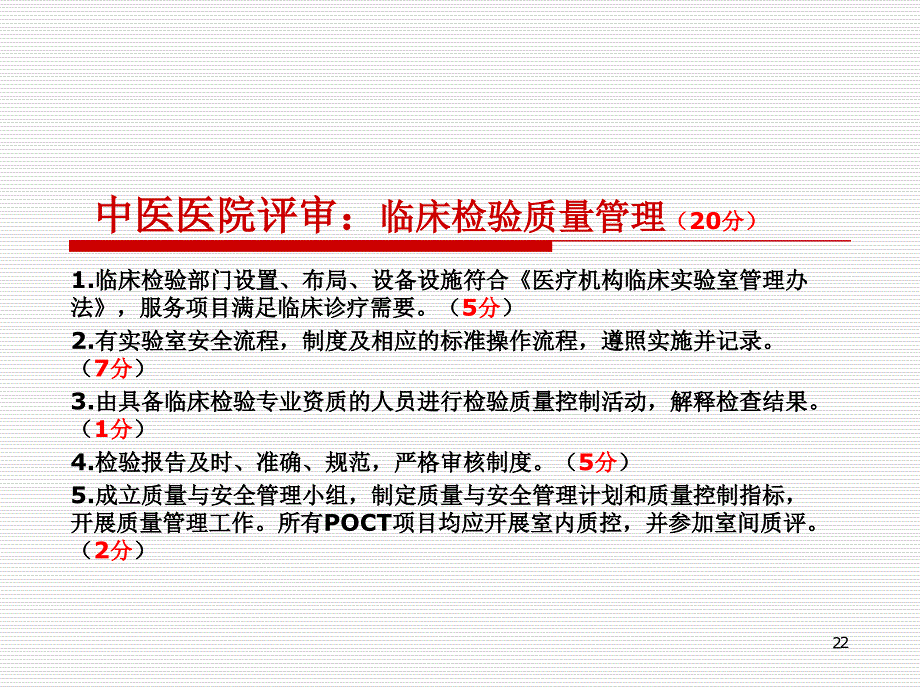 三甲中医院复审检验部分理解准备.ppt_第2页