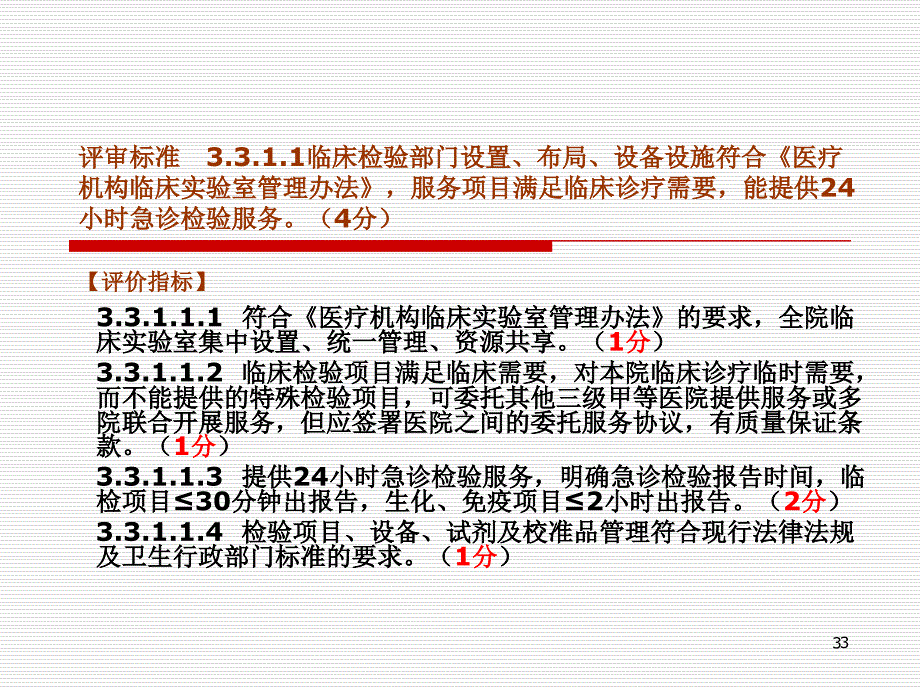 三甲中医院复审检验部分理解准备.ppt_第3页