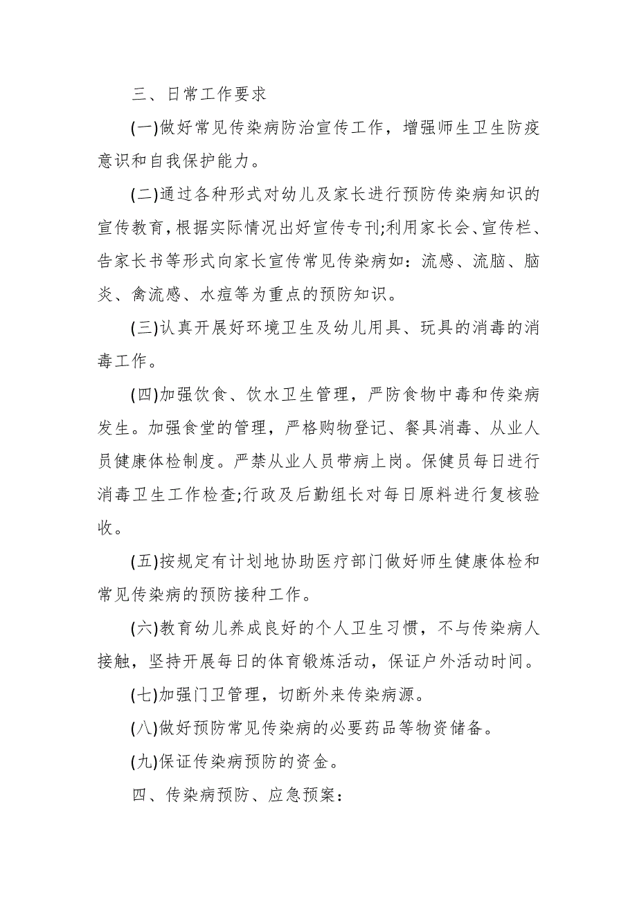 2022年中小学及幼儿园新冠疫苗应急接种方案附应急接种制度.docx_第2页