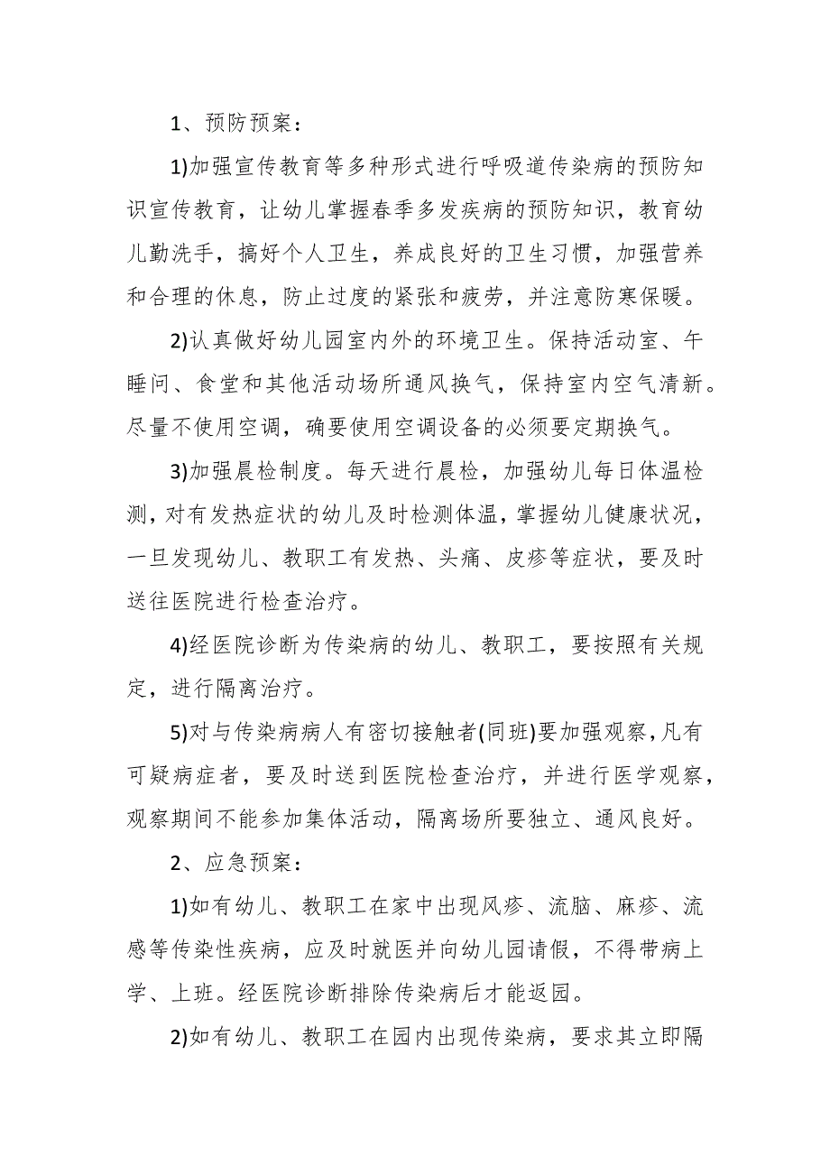 2022年中小学及幼儿园新冠疫苗应急接种方案附应急接种制度.docx_第3页
