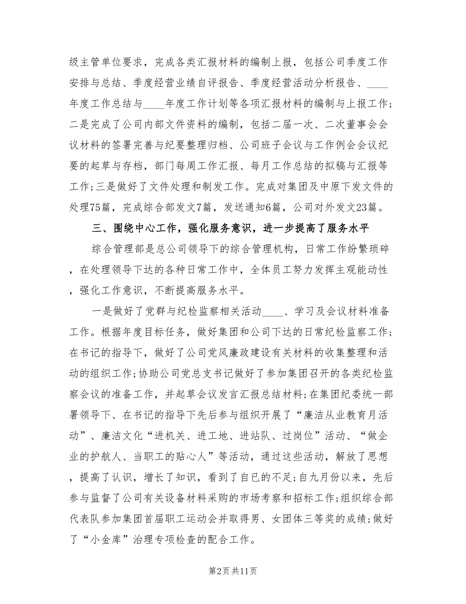 2022年综合部工作总结.doc_第2页