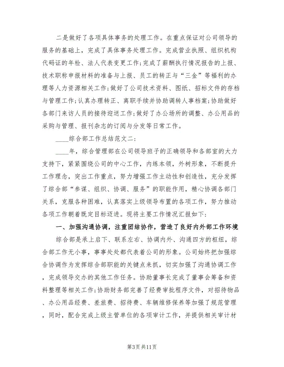 2022年综合部工作总结.doc_第3页
