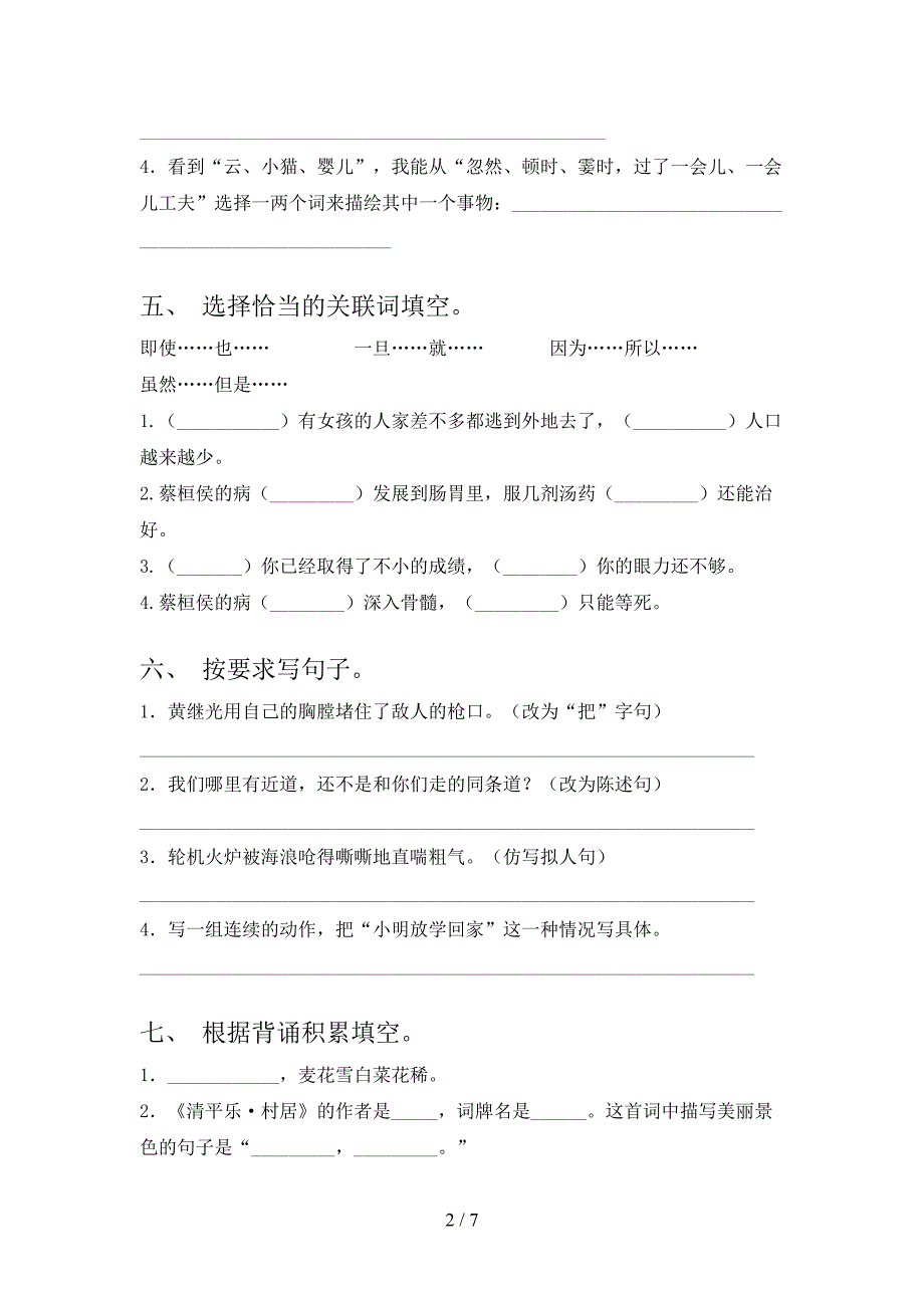 2021年小学四年级上册语文期末考试往年真题部编版.doc_第2页