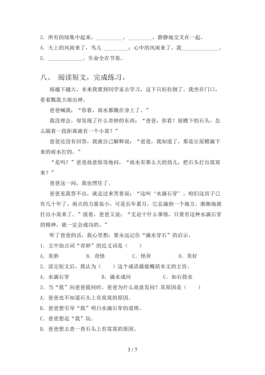 2021年小学四年级上册语文期末考试往年真题部编版.doc_第3页