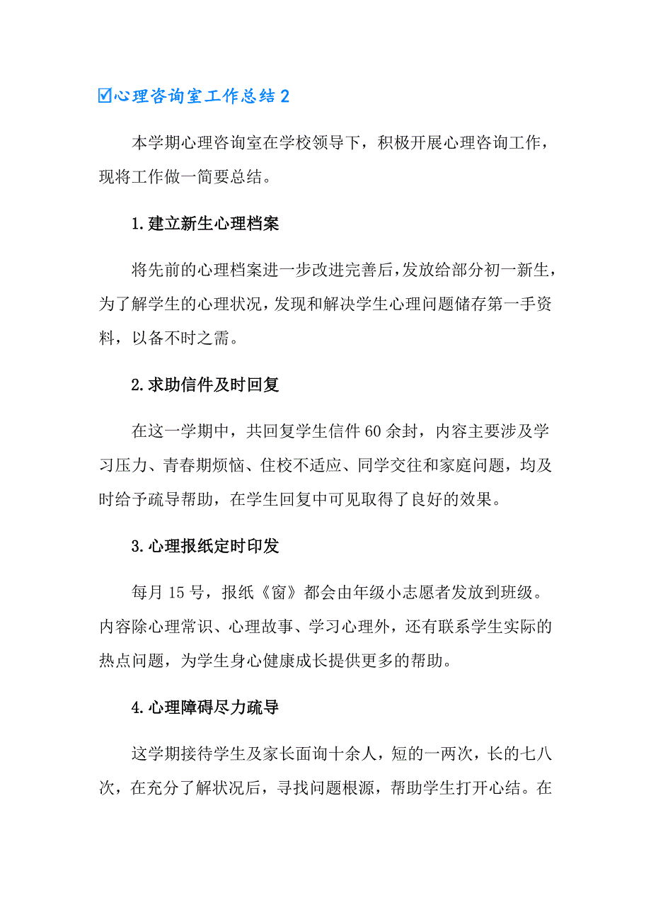 2022年心理咨询室工作总结15篇.doc_第3页