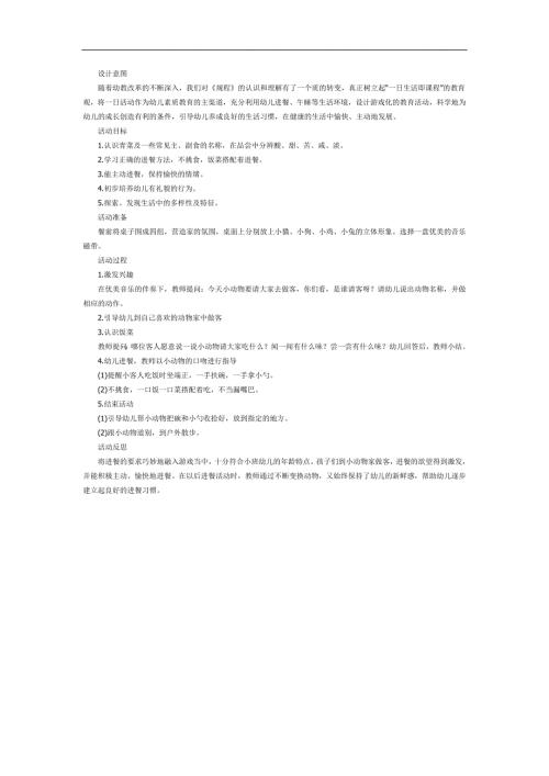 幼儿园到小动物家做客PPT课件教案图片参考教案.docx