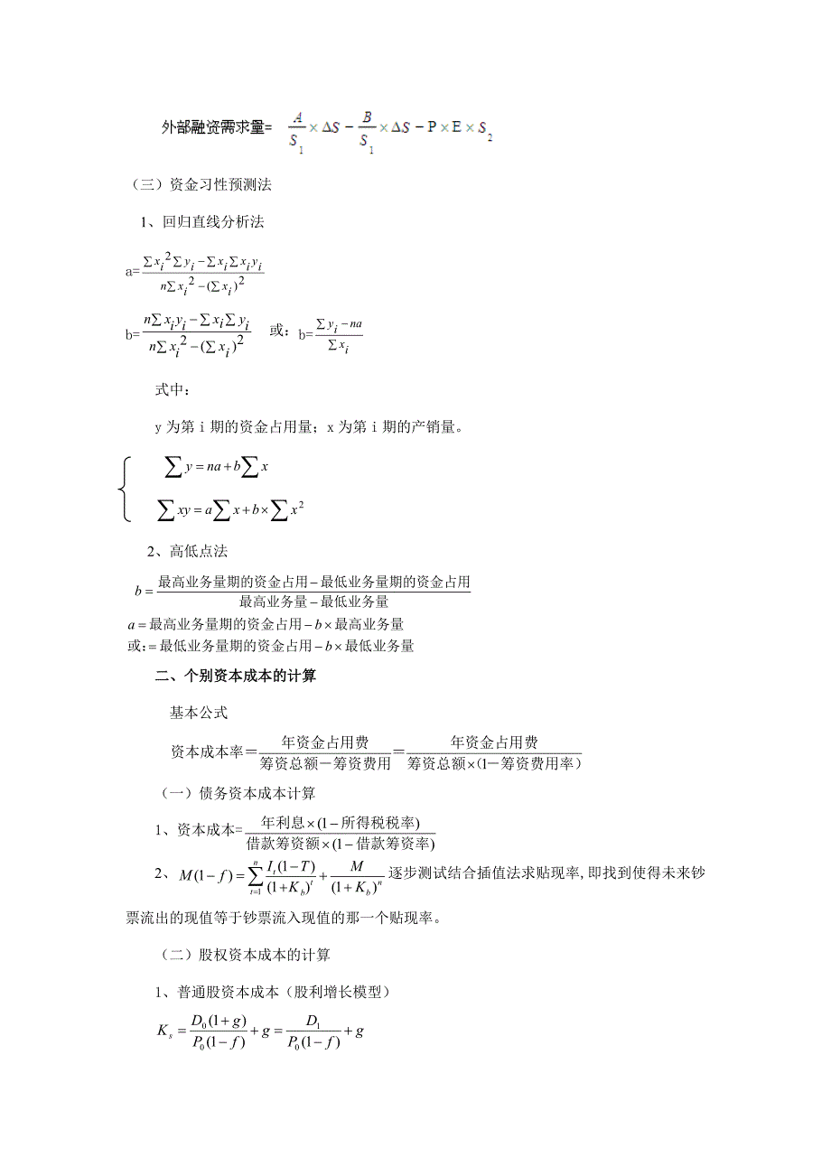 2023年中级会计师考试财务管理公式大全.doc_第2页