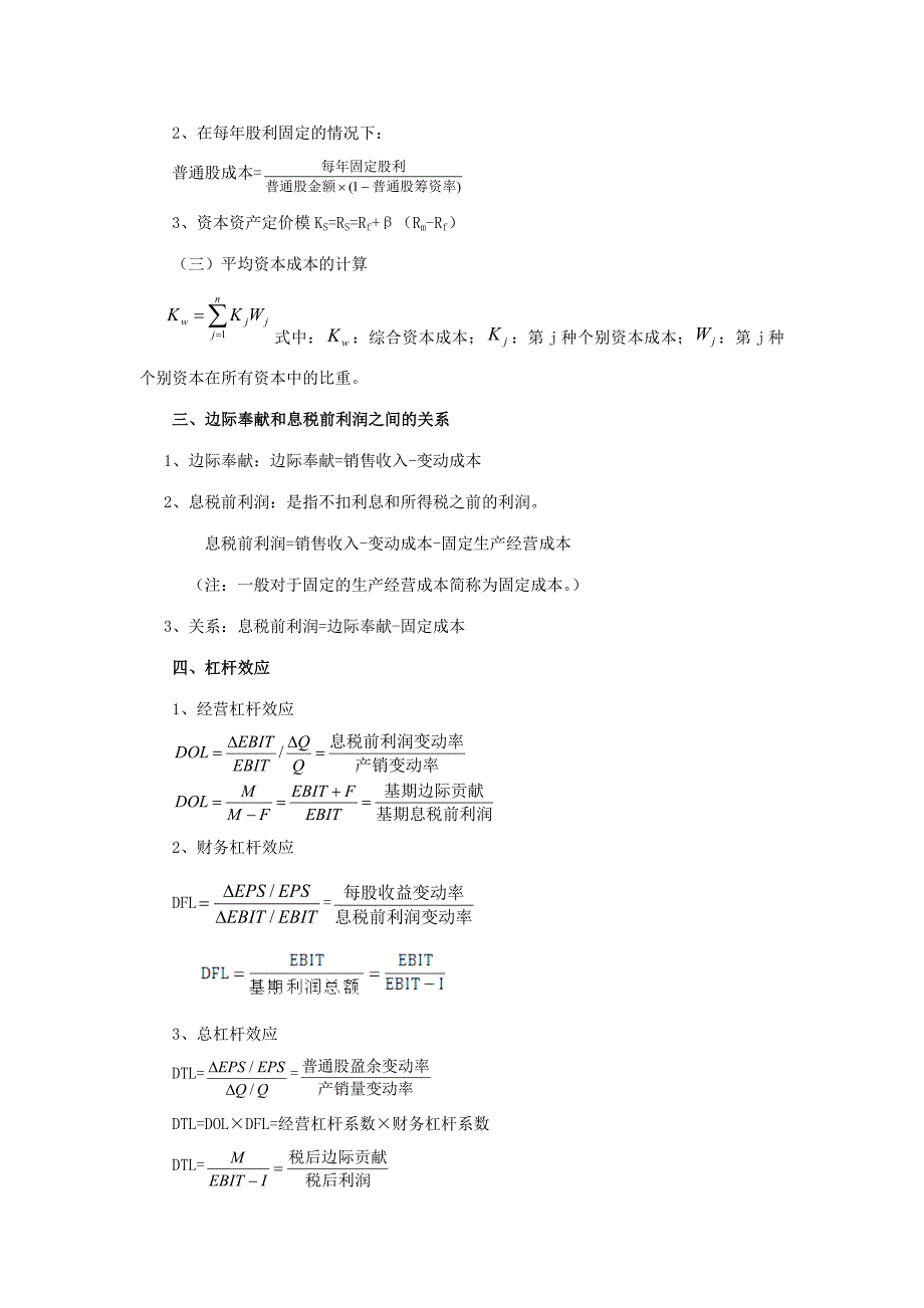 2023年中级会计师考试财务管理公式大全.doc_第3页