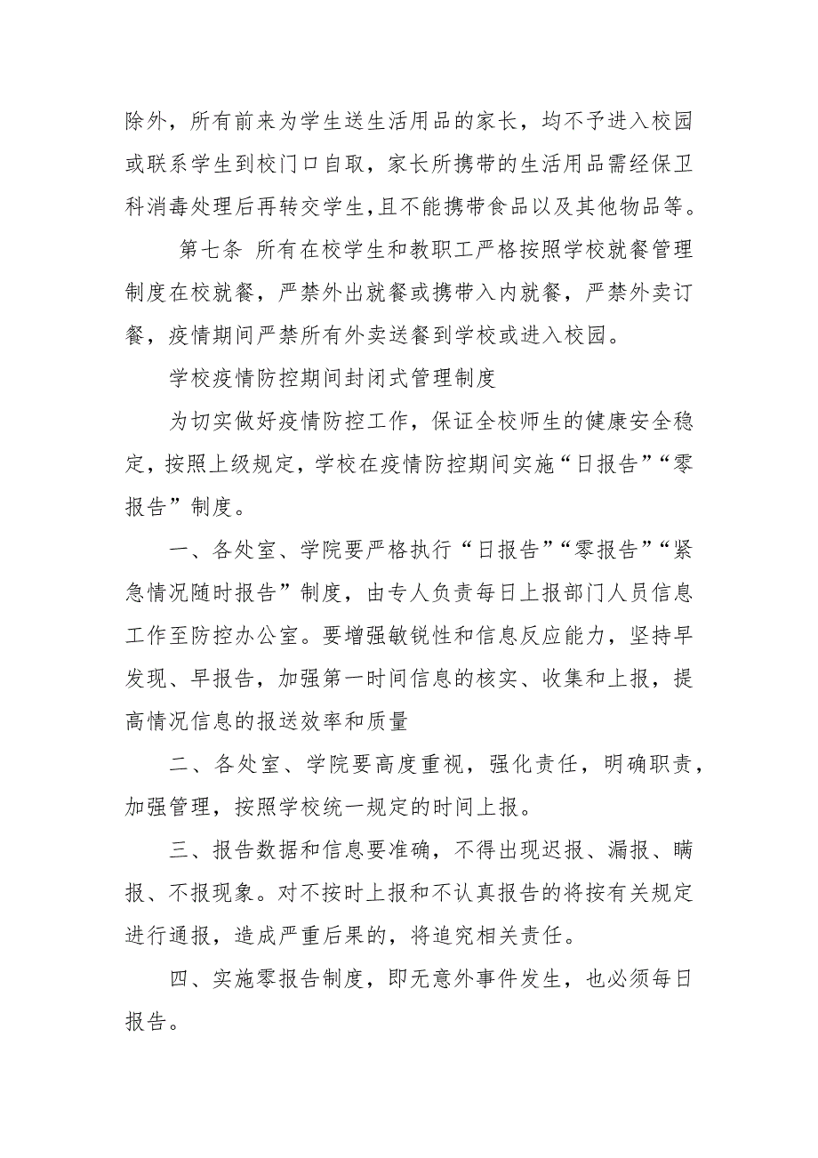 2022年学校疫情防控期间封闭式管理制度及方案.docx_第3页