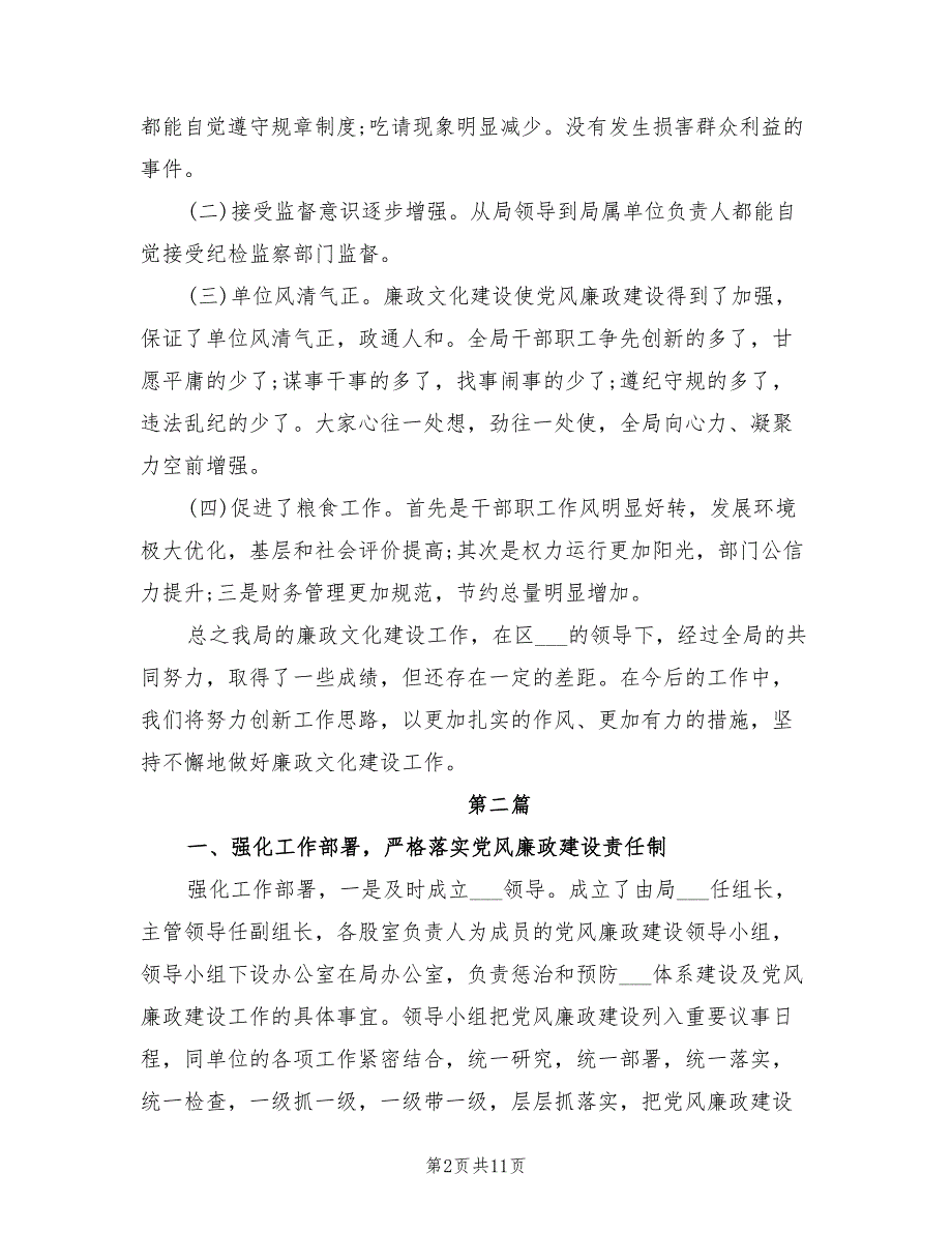 2022年廉政文化建设工作总结.doc_第2页