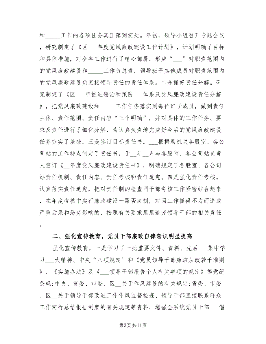 2022年廉政文化建设工作总结.doc_第3页