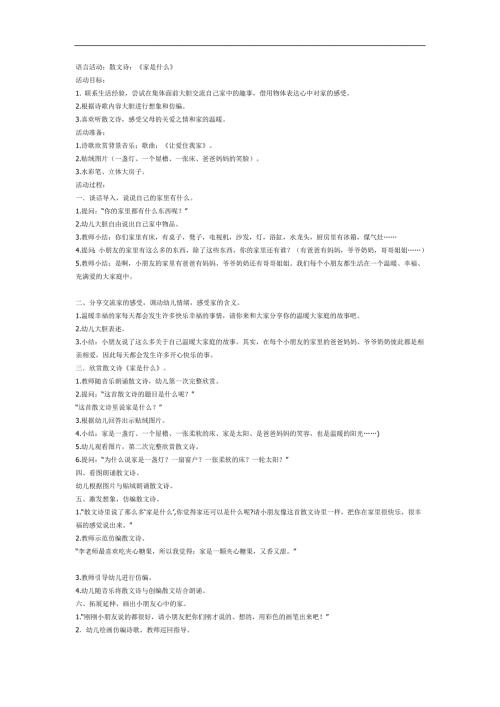 家是什么PPT课件教案图片参考教案.docx