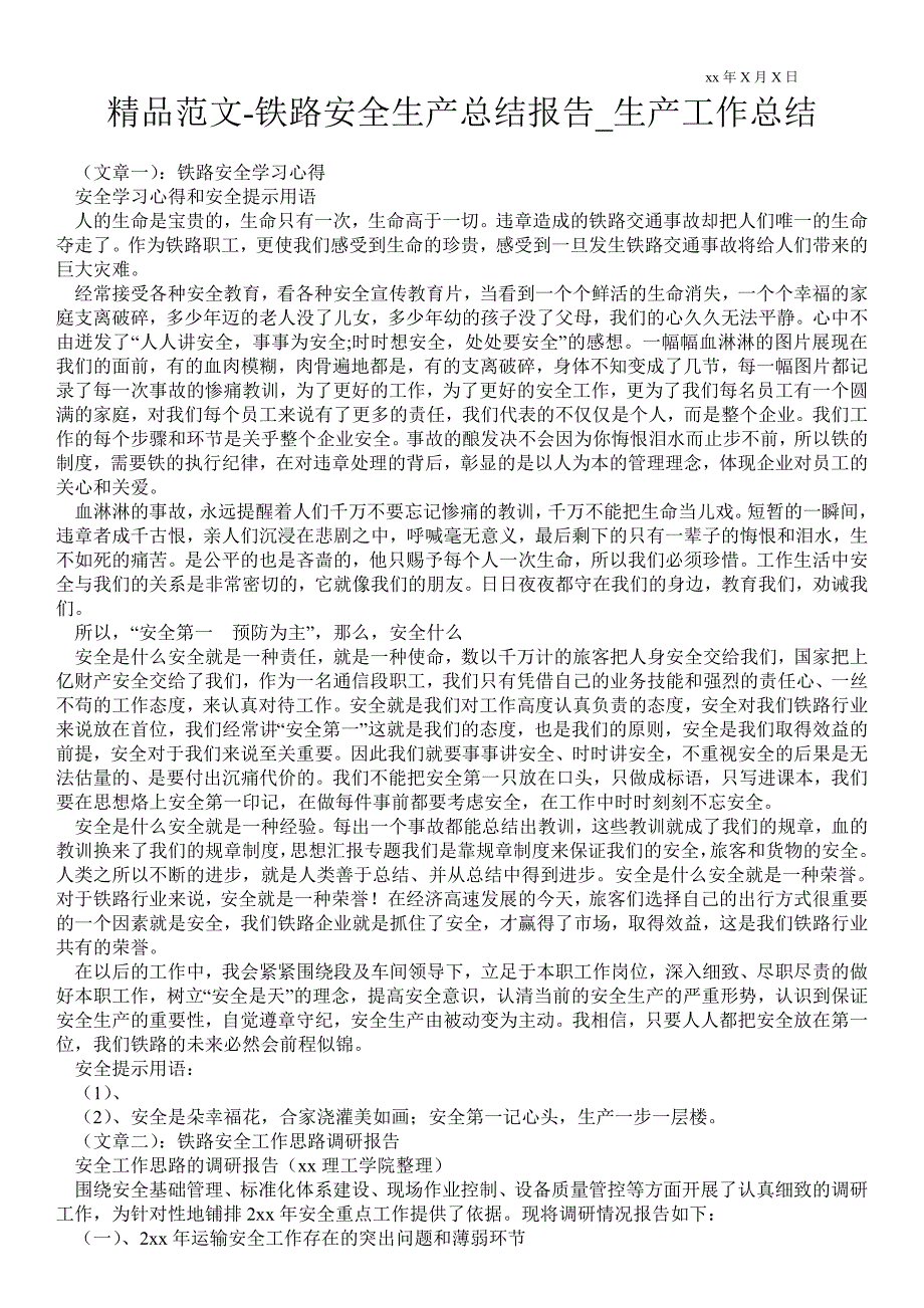 2021铁路安全生产总结报告_生产最新工作总结.doc_第1页