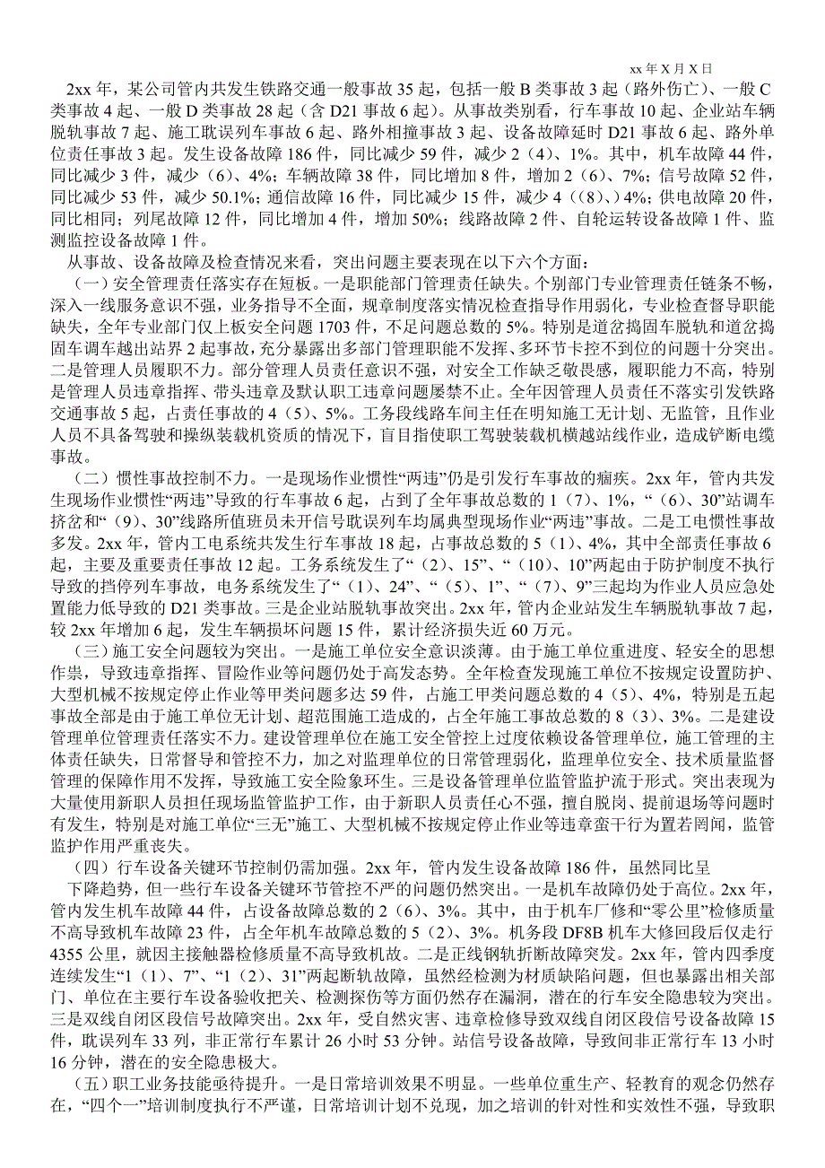 2021铁路安全生产总结报告_生产最新工作总结.doc_第2页