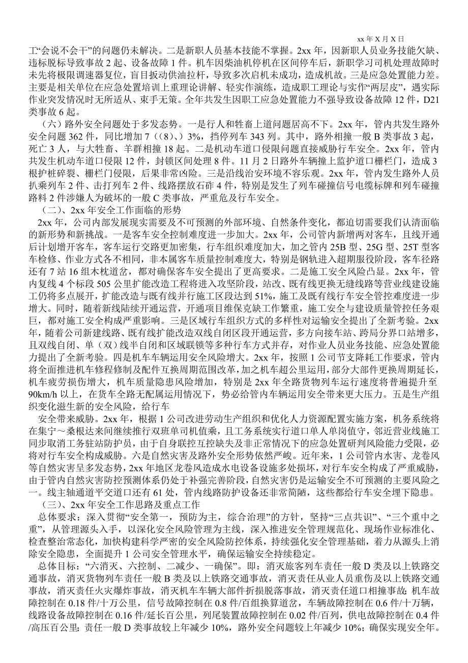 2021铁路安全生产总结报告_生产最新工作总结.doc_第3页