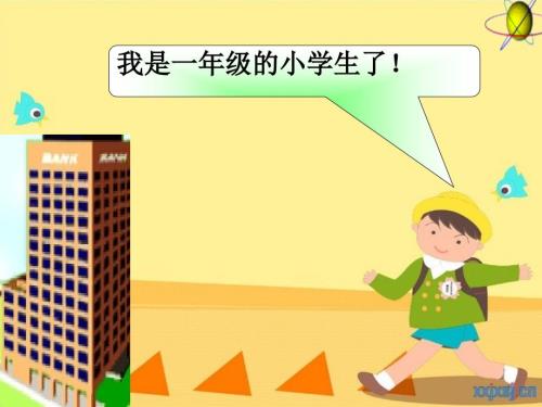 一年级养成良好学习习惯ppt课件.ppt
