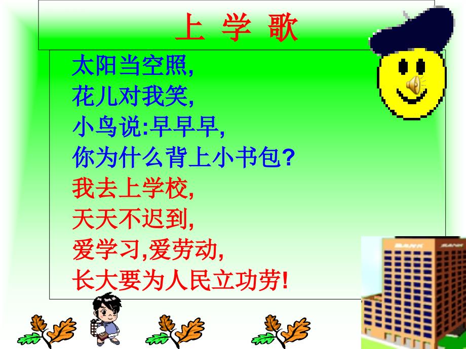 一年级养成良好学习习惯ppt课件.ppt_第3页