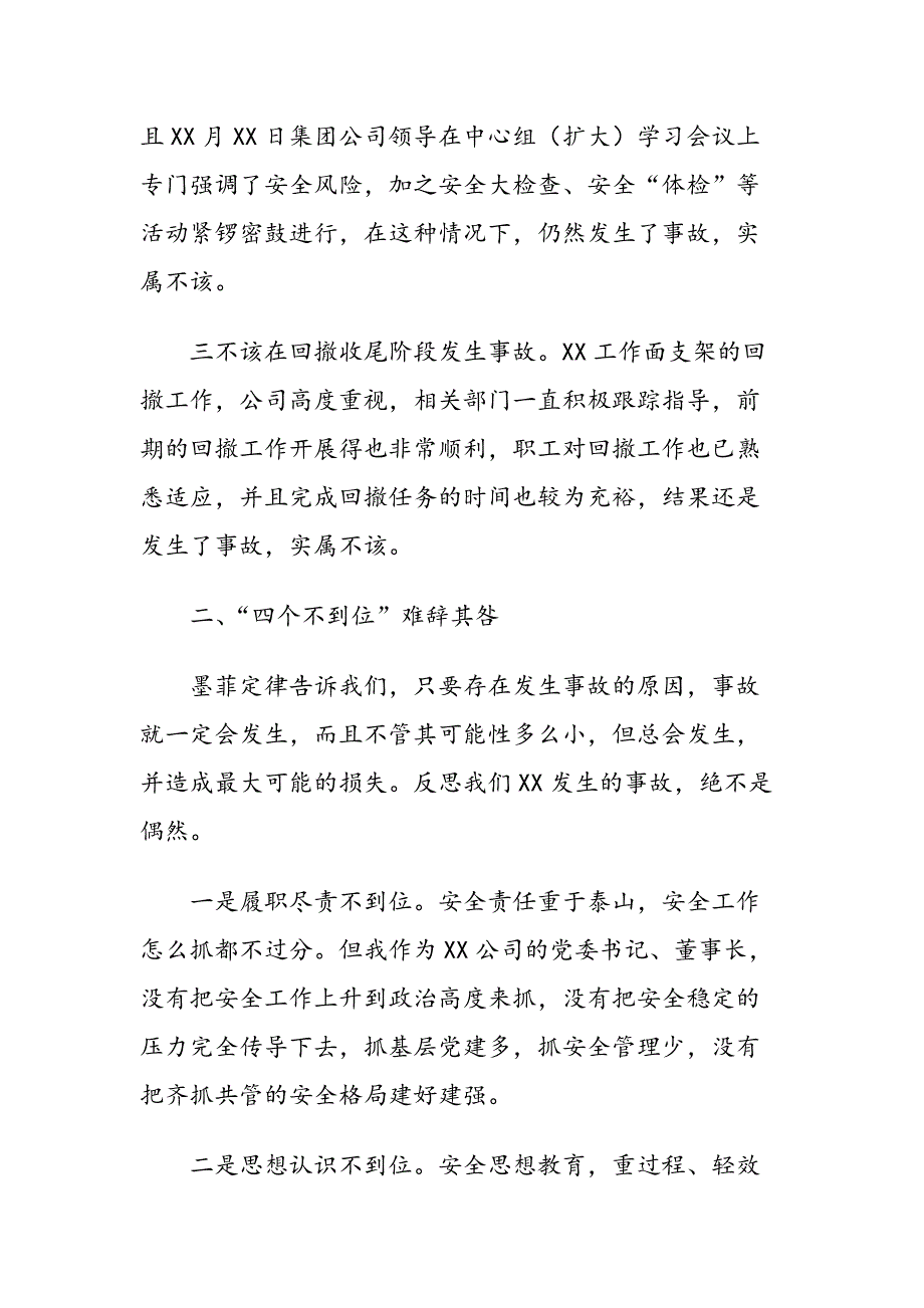 XX公司领导安全事故检讨发言.docx_第2页