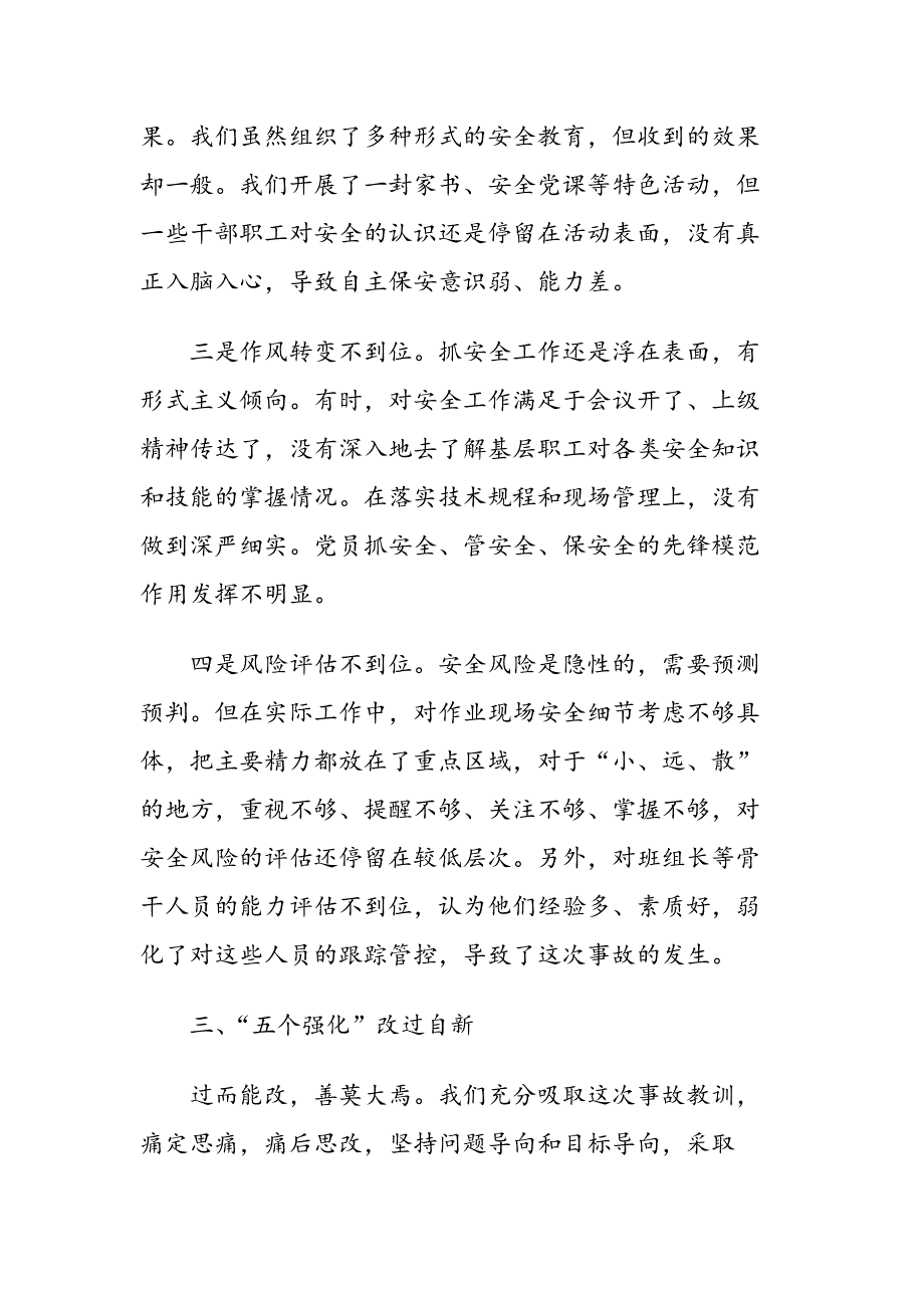 XX公司领导安全事故检讨发言.docx_第3页