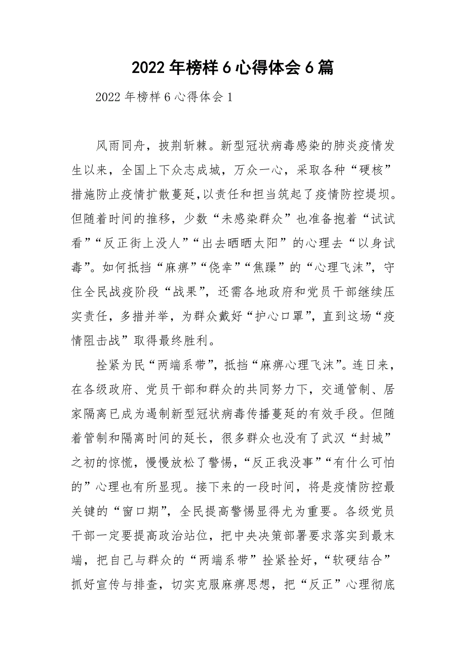 2022年榜样6心得体会6篇.doc_第1页