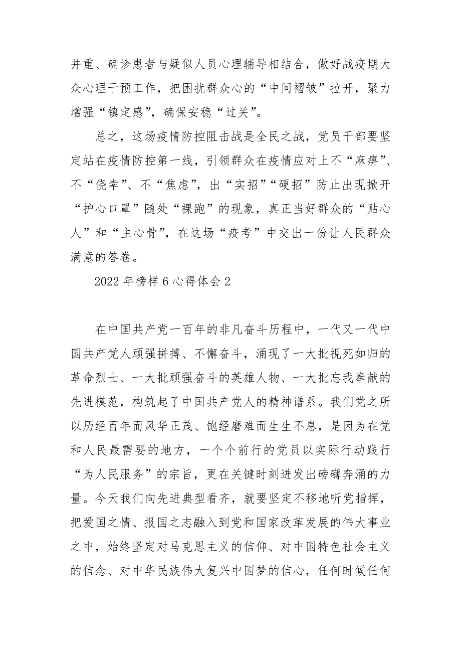 2022年榜样6心得体会6篇.doc_第3页