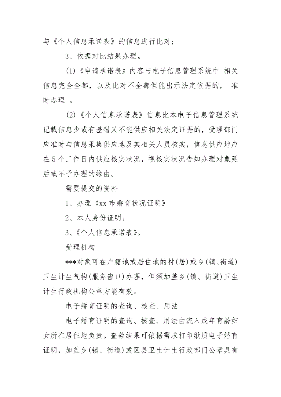 2021年流淌人口方案婚育电子证明办理流程-条据书信.docx_第2页
