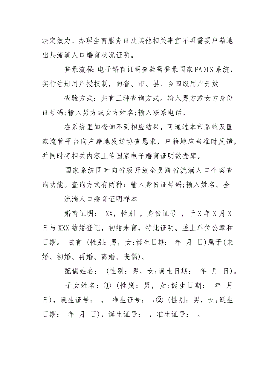 2021年流淌人口方案婚育电子证明办理流程-条据书信.docx_第3页