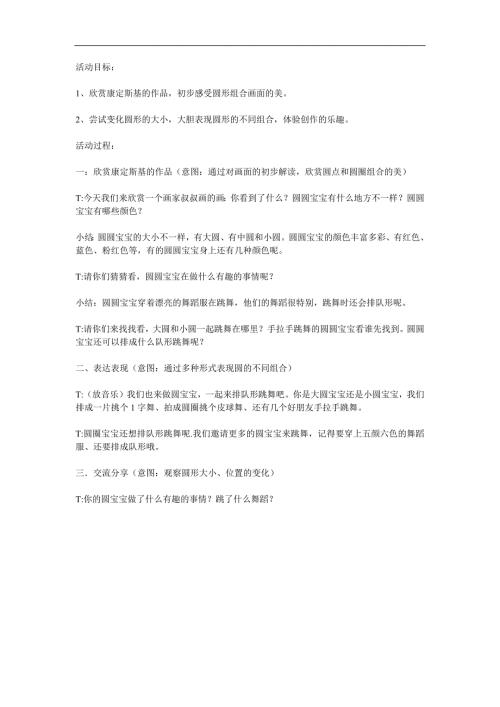 小班美术《圆之舞》PPT课件教案参考教案.docx