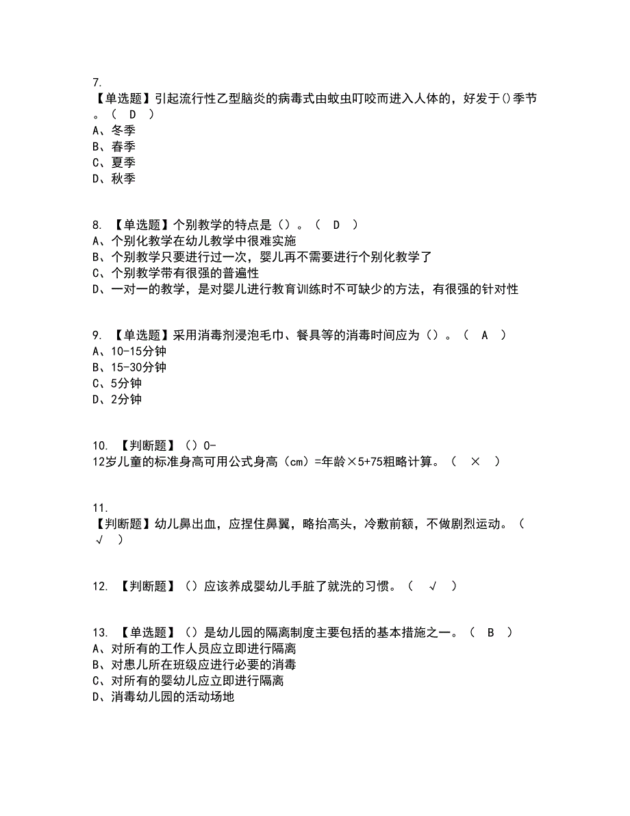 2022年保育员中级复审考试及考试题库带答案参考33.docx_第2页
