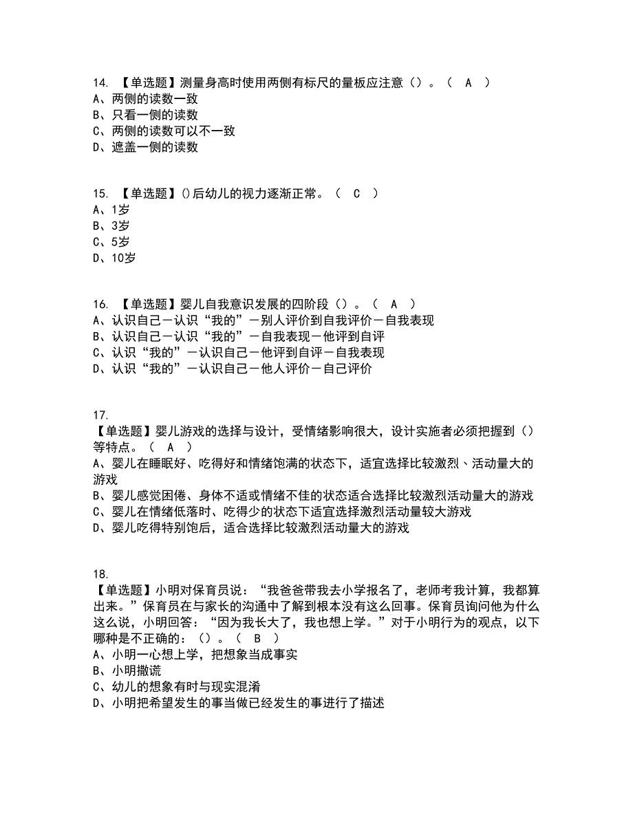 2022年保育员中级复审考试及考试题库带答案参考33.docx_第3页