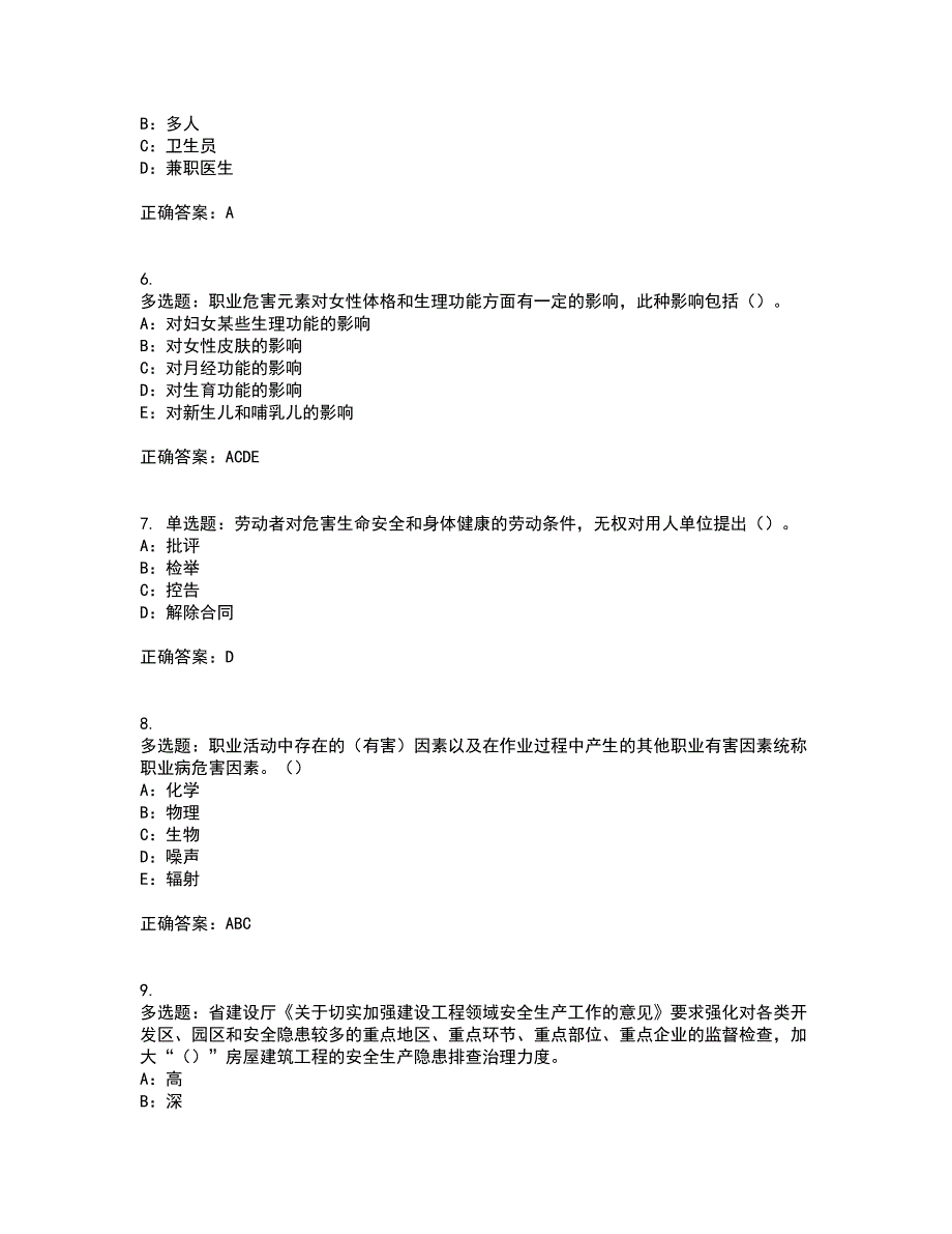 2022年黑龙江省安全员B证模拟试题库试题含答案参考100.docx_第2页