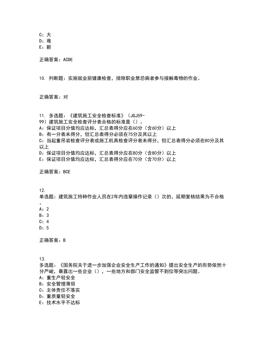 2022年黑龙江省安全员B证模拟试题库试题含答案参考100.docx_第3页