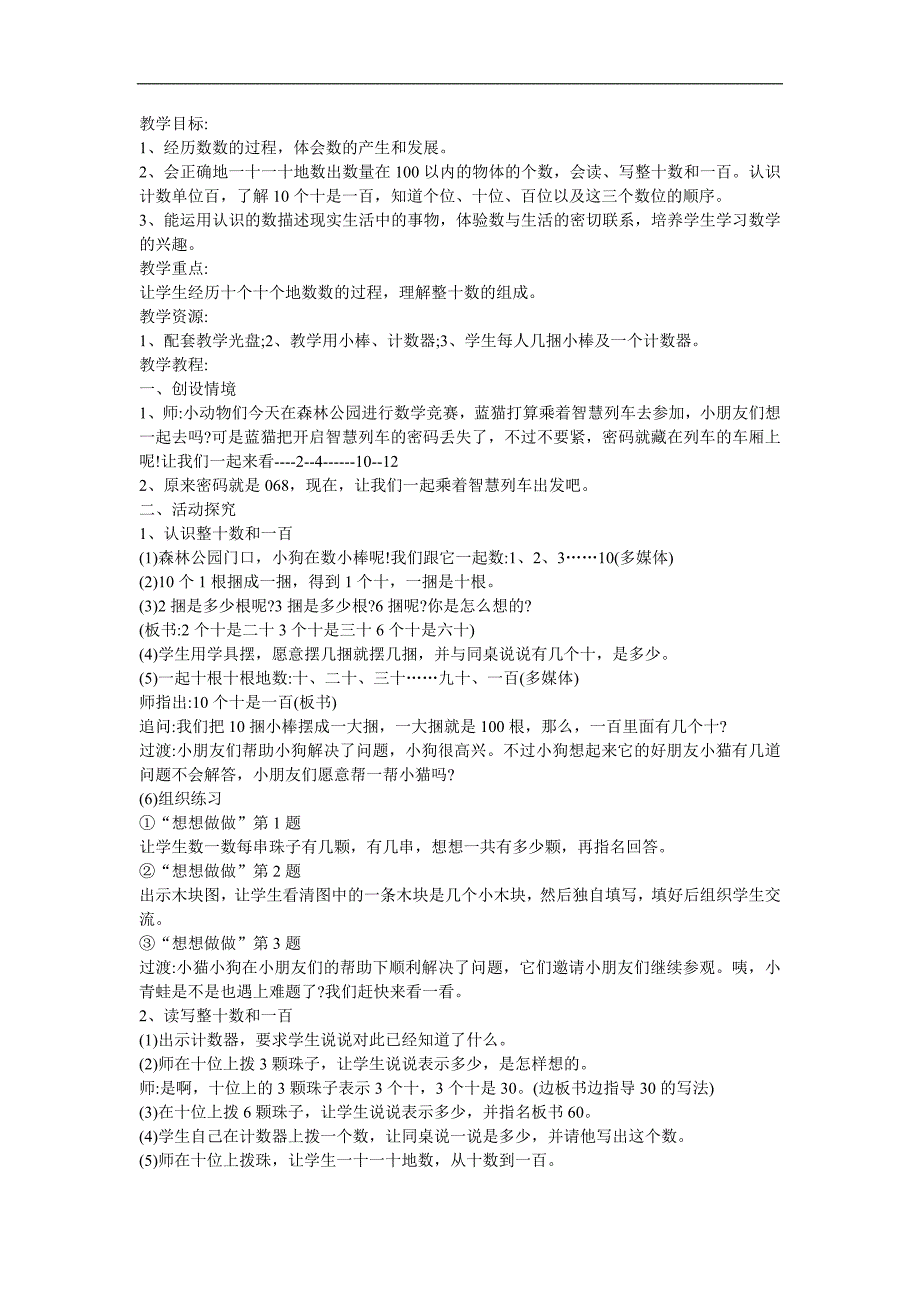 幼儿园大班数学活动《读写100以内的整十数、非整十数》FLASH课件动画教案参考教案.docx_第1页