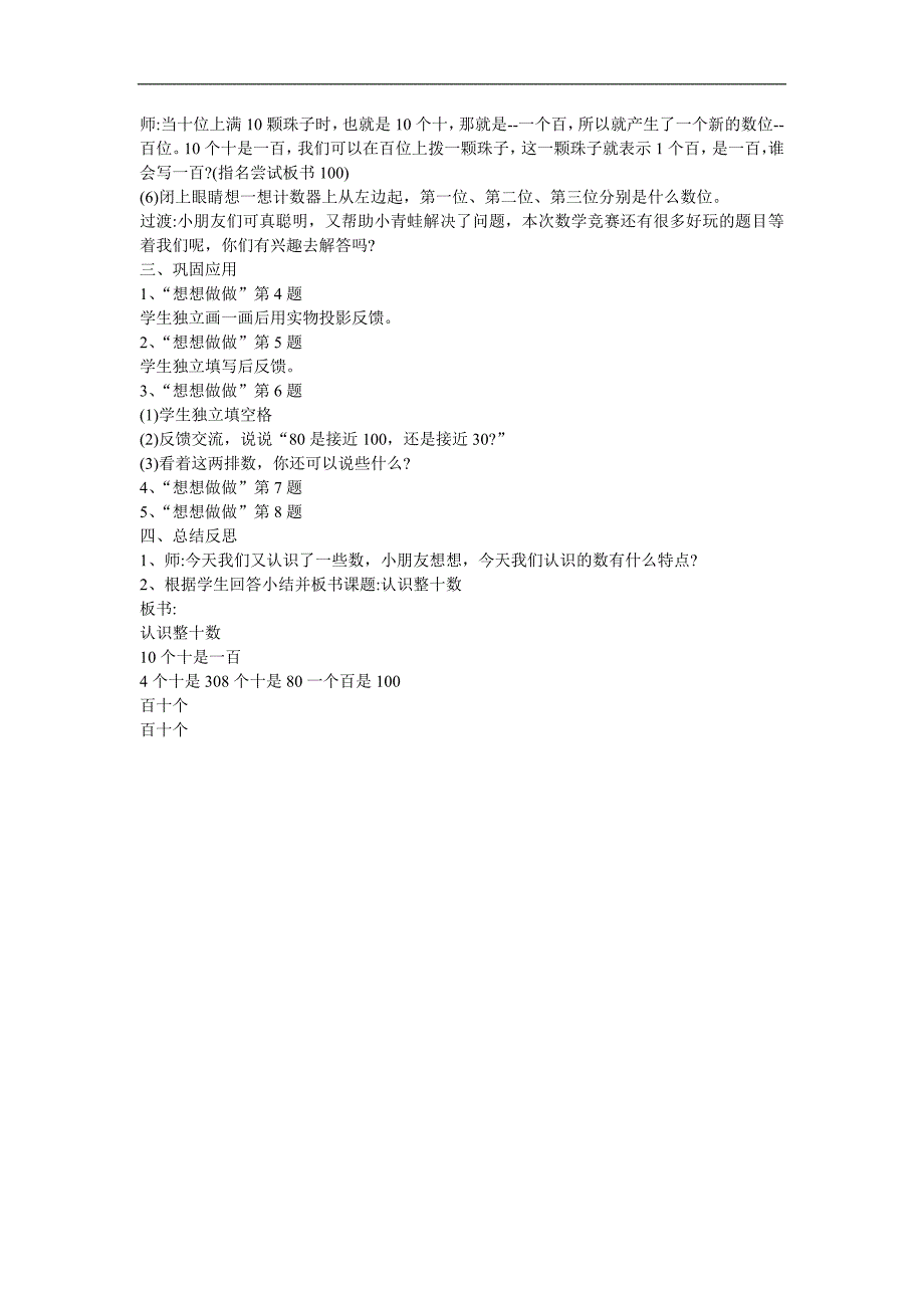 幼儿园大班数学活动《读写100以内的整十数、非整十数》FLASH课件动画教案参考教案.docx_第2页