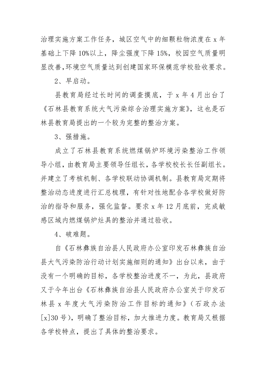 x石林县教育局大气污染防治自检自查.doc_第2页