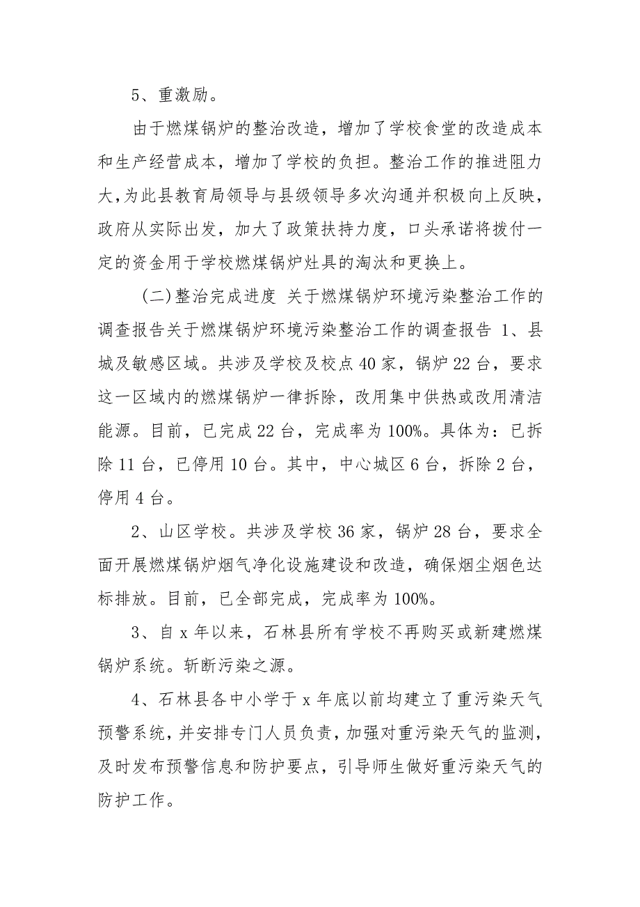 x石林县教育局大气污染防治自检自查.doc_第3页