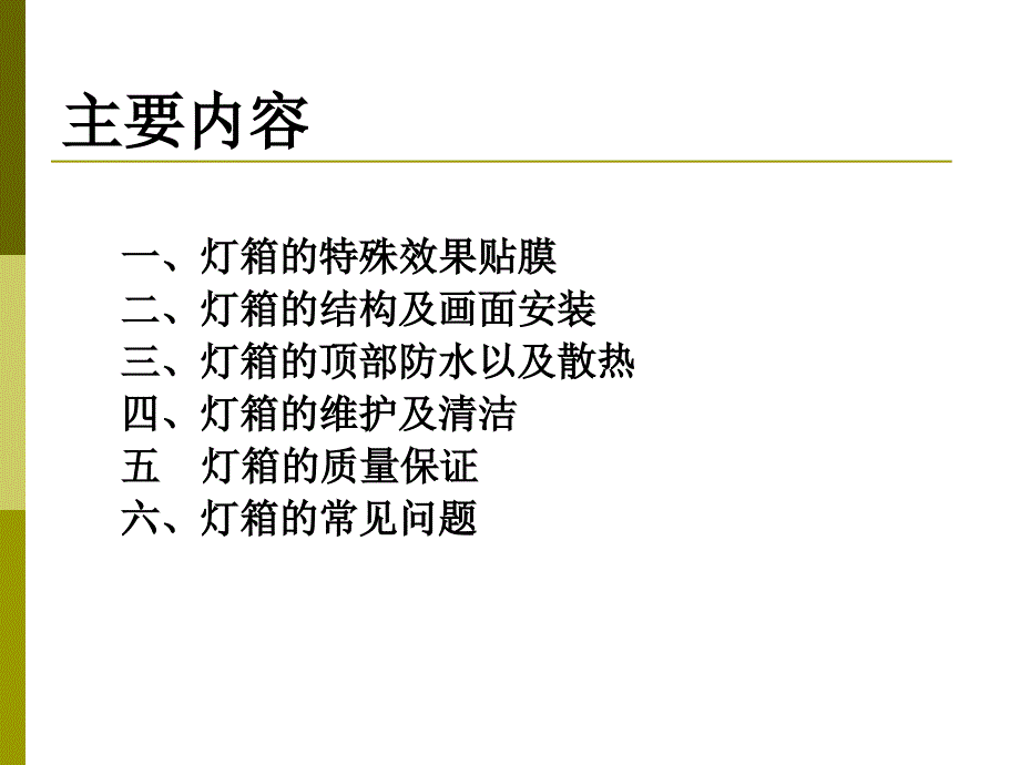 3M灯箱制作工艺.ppt_第2页