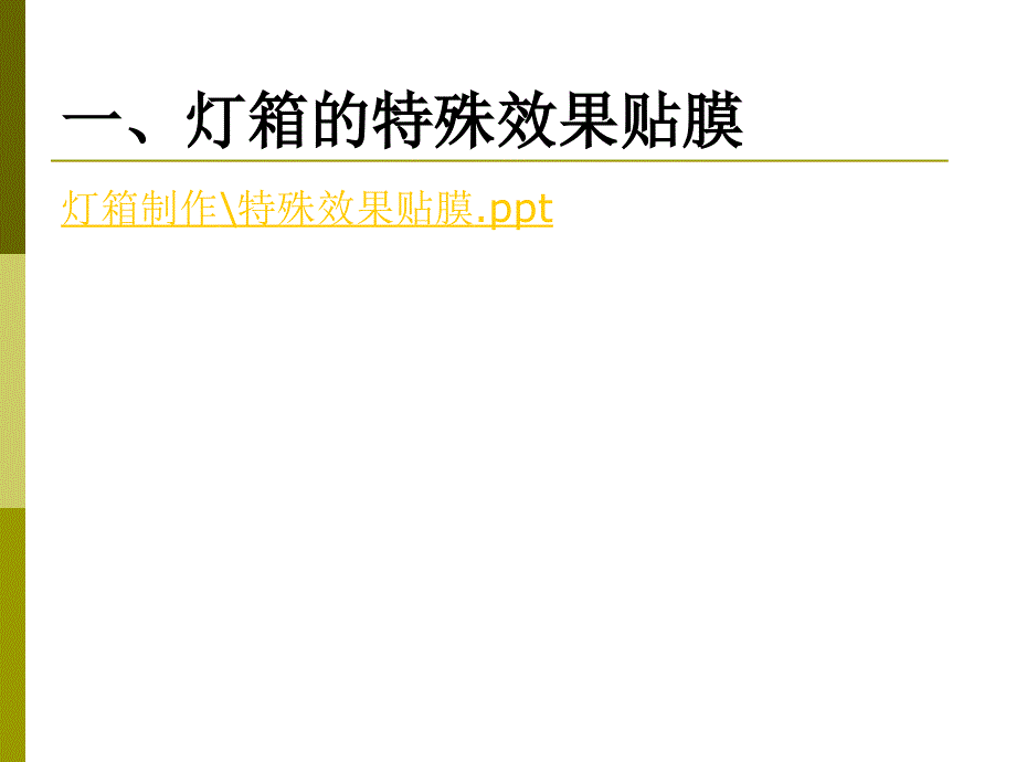 3M灯箱制作工艺.ppt_第3页