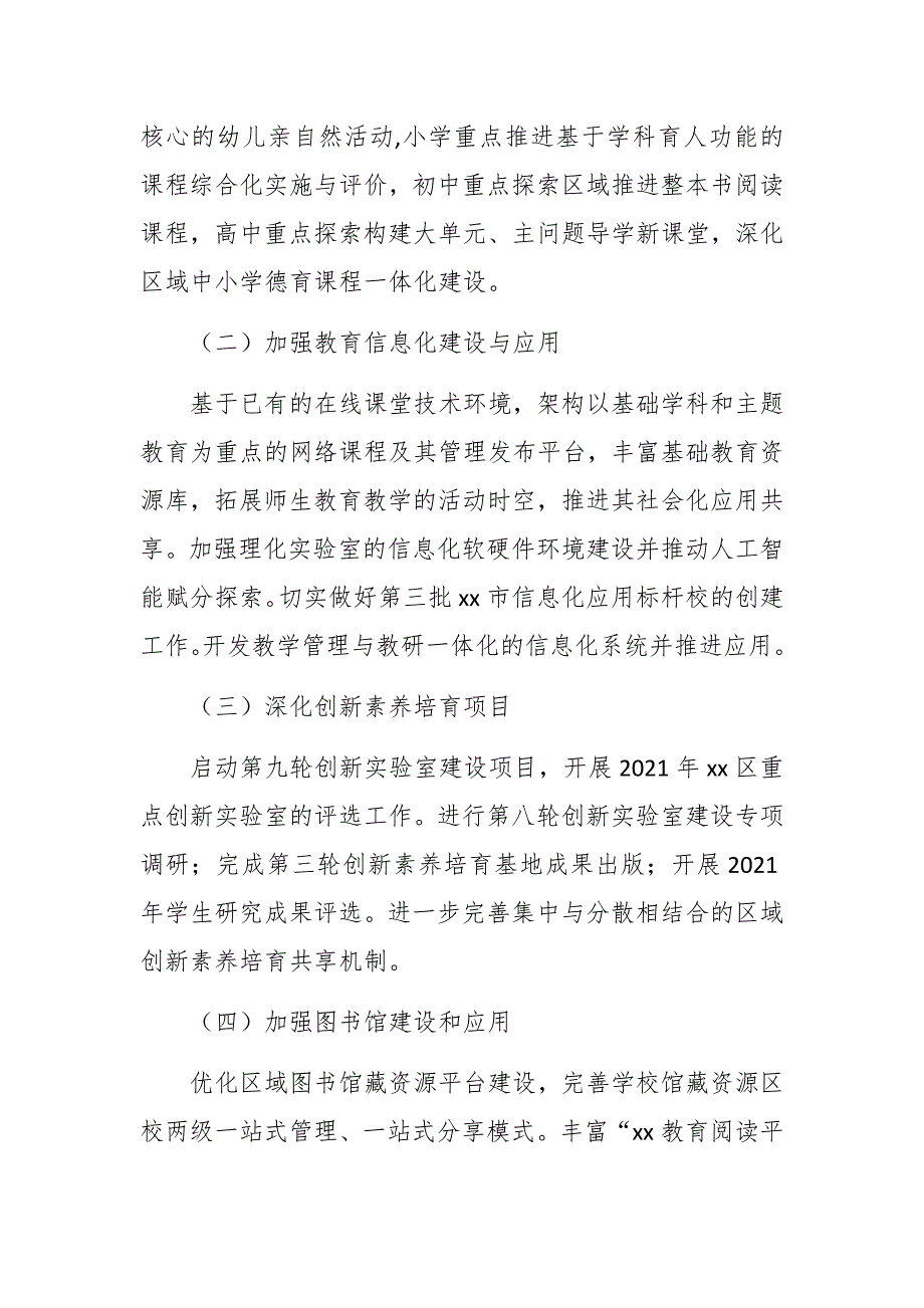 2021年基础教育工作方案.docx_第2页