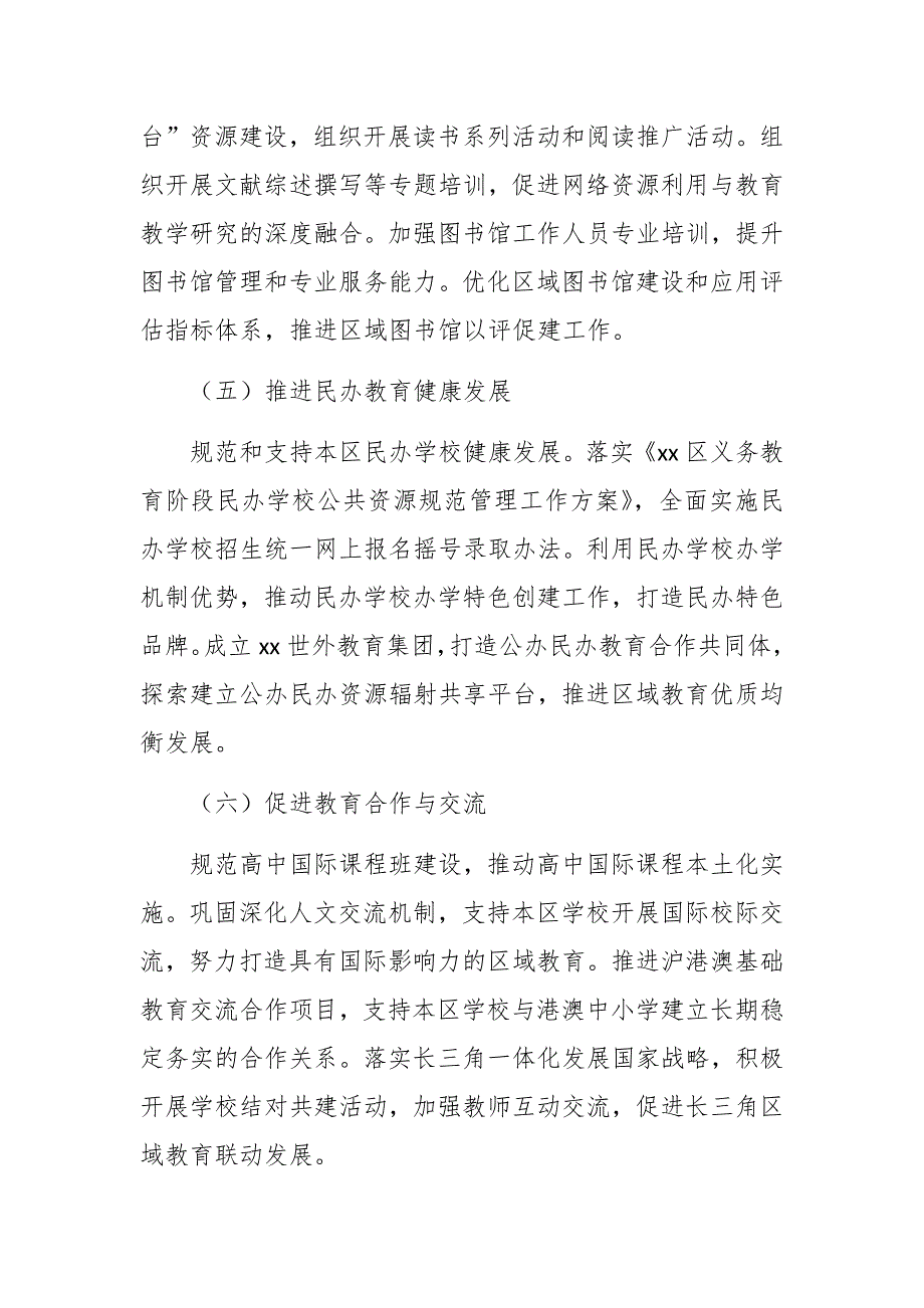 2021年基础教育工作方案.docx_第3页