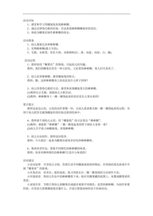 小班《好吃的棒棒糖》PPT课件教案参考教案.docx