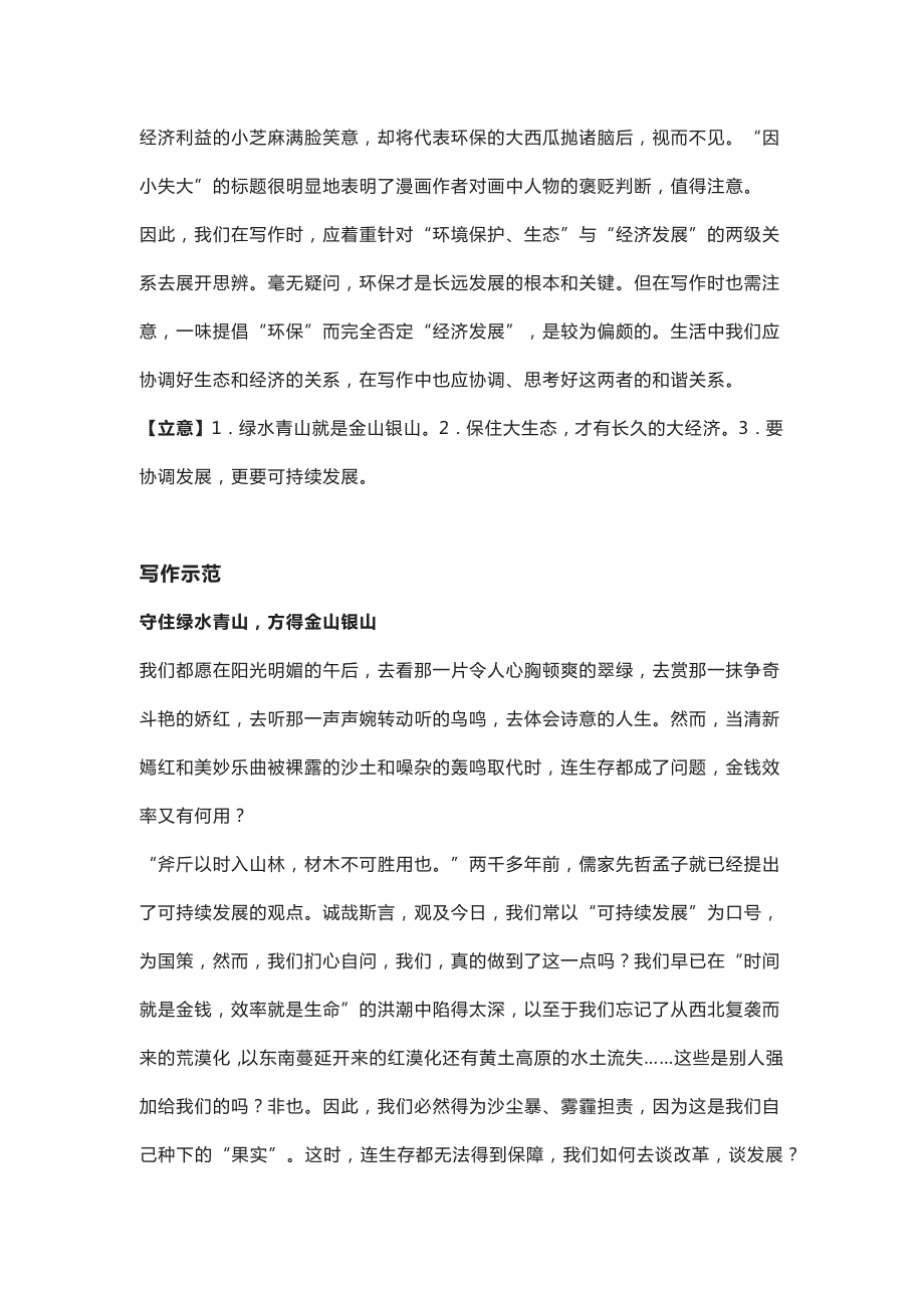 2022备考漫画材料作文因小失大经济与环保真题解析范文时评.docx_第2页