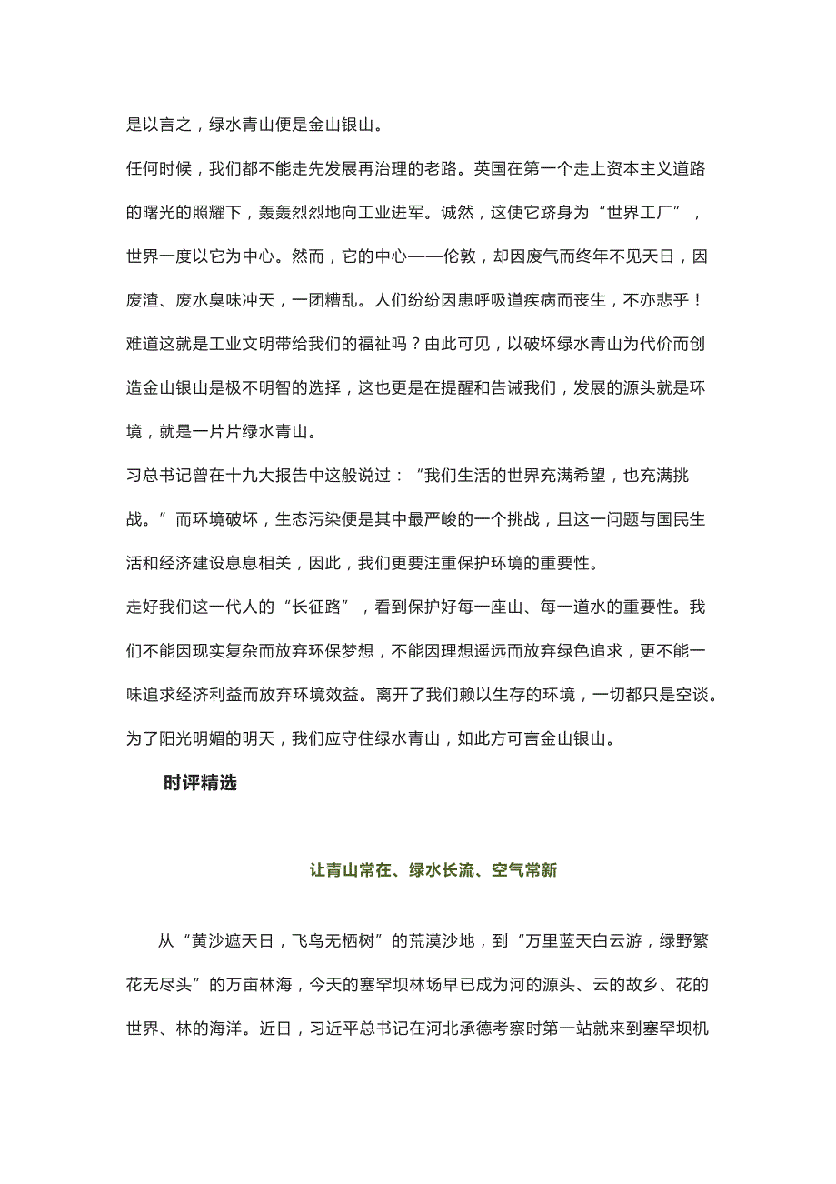 2022备考漫画材料作文因小失大经济与环保真题解析范文时评.docx_第3页