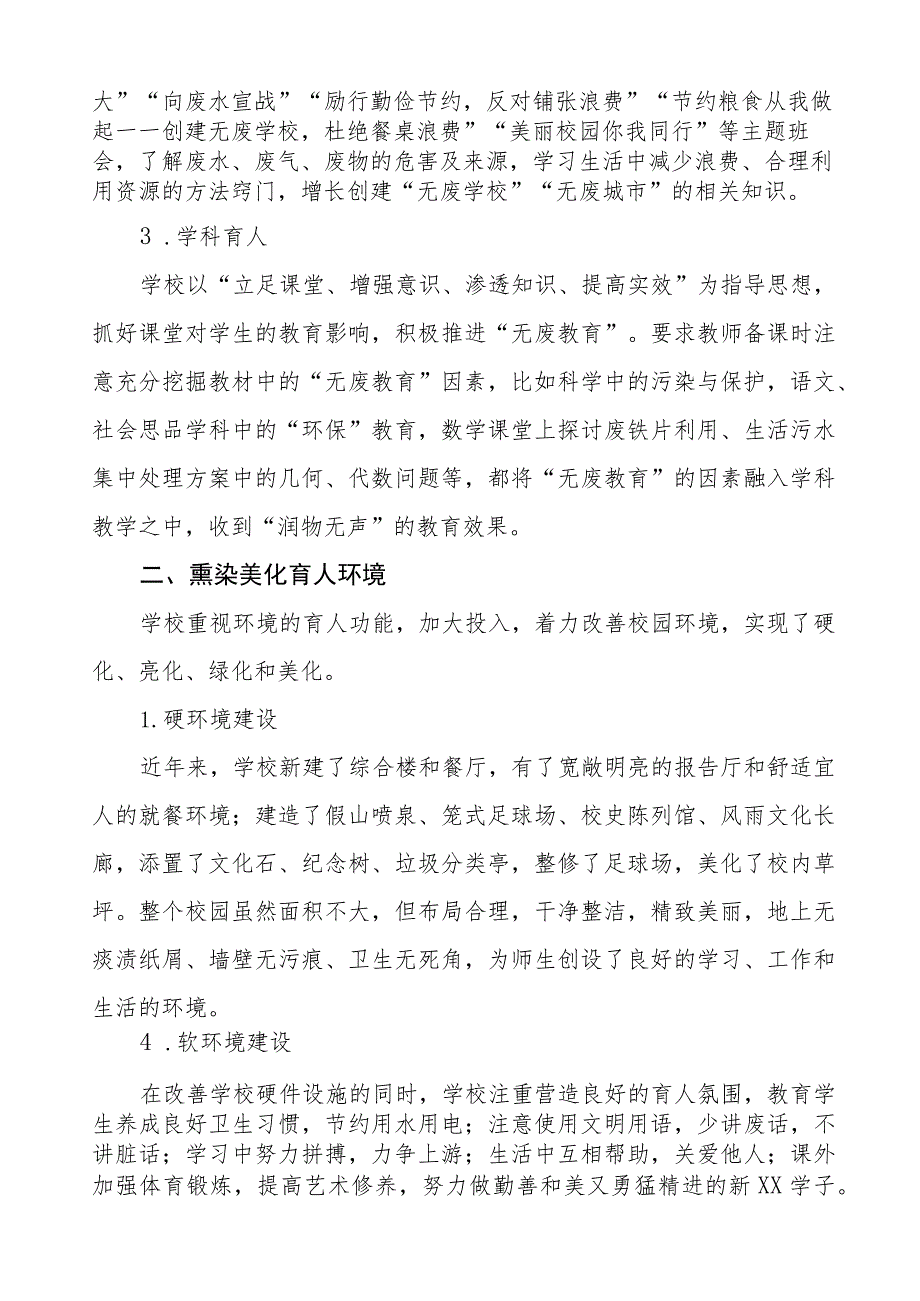 2023年无废学校创建工作方案及情况报告八篇.docx_第2页